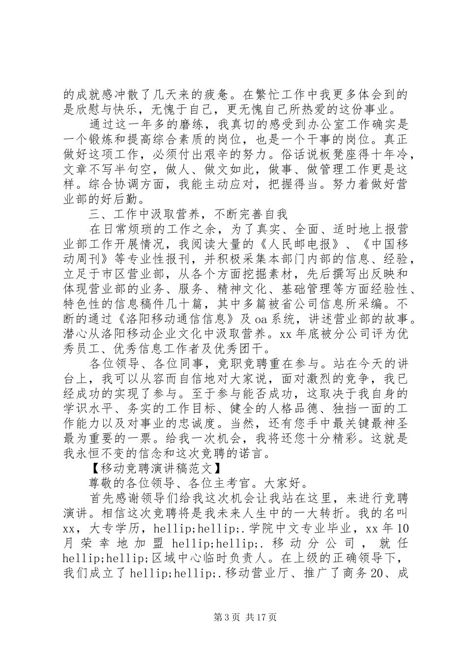 20XX年移动演讲(4篇)_第3页