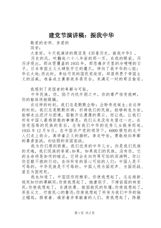 建党节演讲稿范文：振我中华