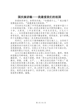 国庆演讲稿范文——我最爱我们的祖国