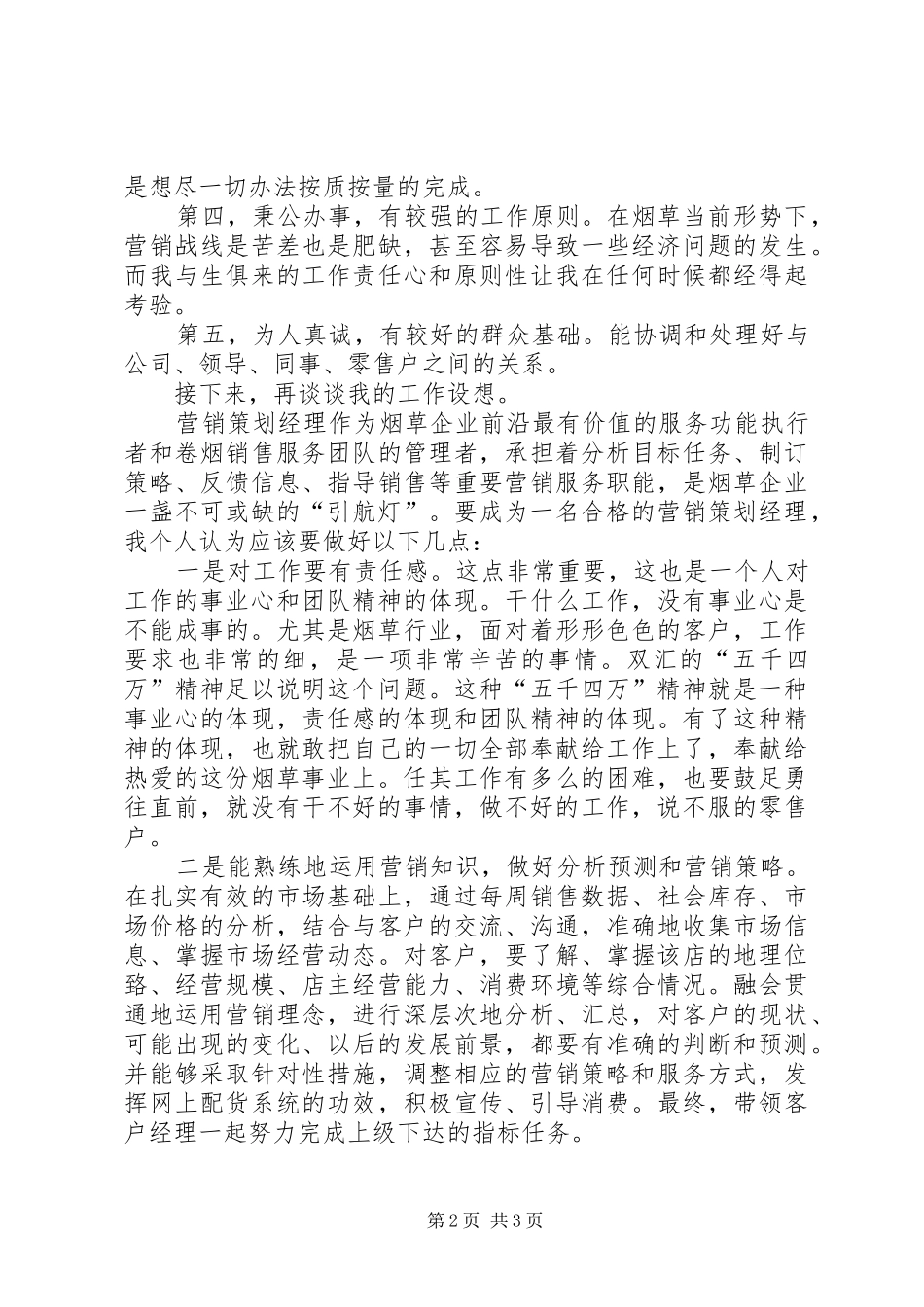 岗位竞争演讲稿范文_第2页