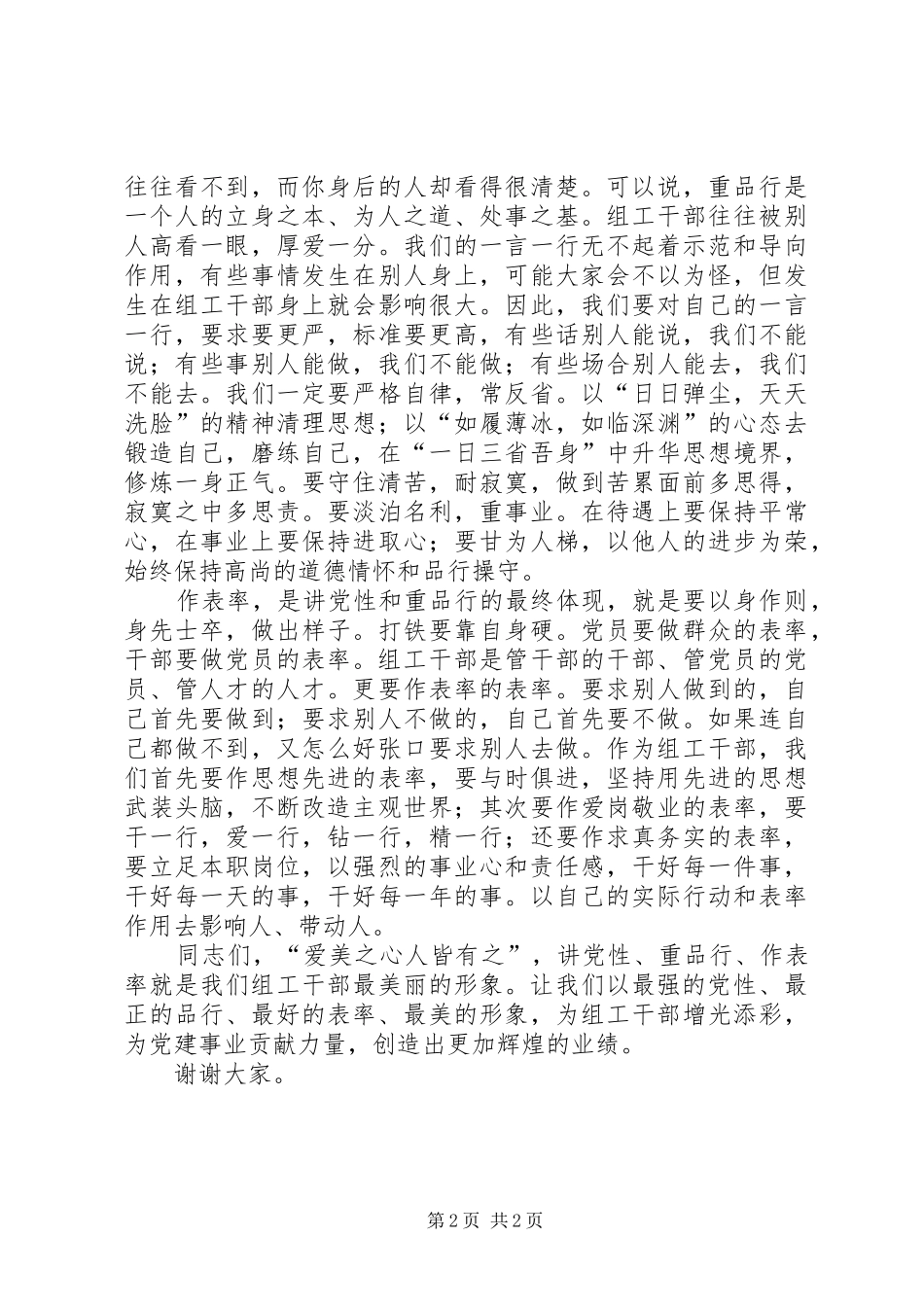 讲党性树组工干部形象演讲_第2页