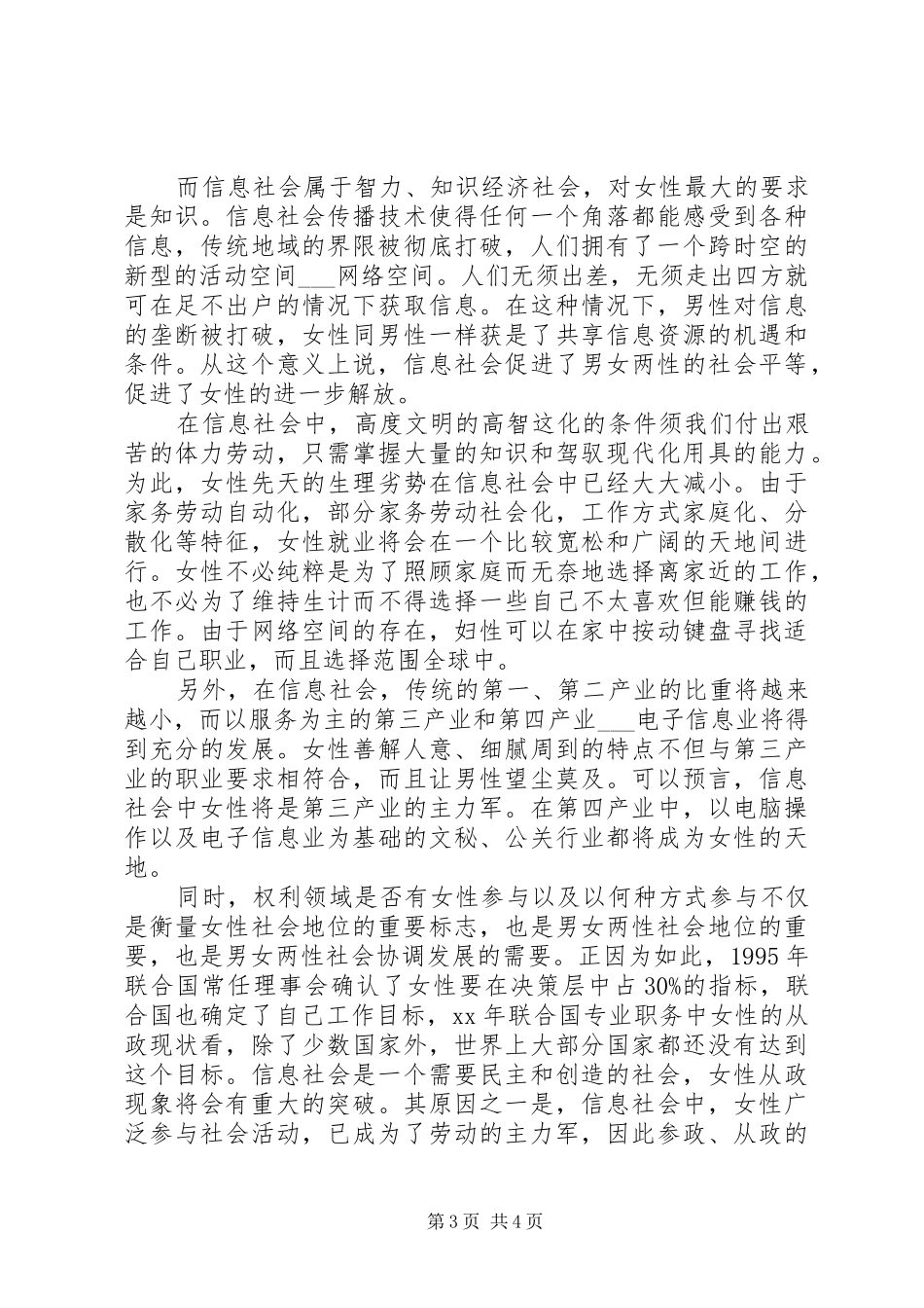 20XX年三八妇女节精选演讲范文_第3页