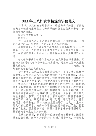 20XX年三八妇女节精选演讲范文