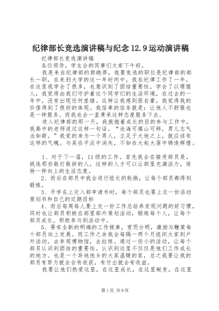 纪律部长竞选讲演范文与纪念12.9运动讲演范文