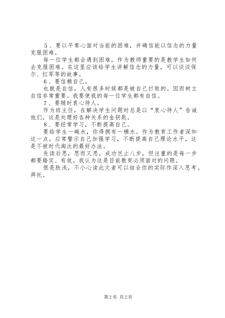 成功八步演讲致辞_第2页