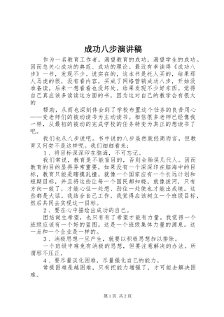 成功八步演讲致辞