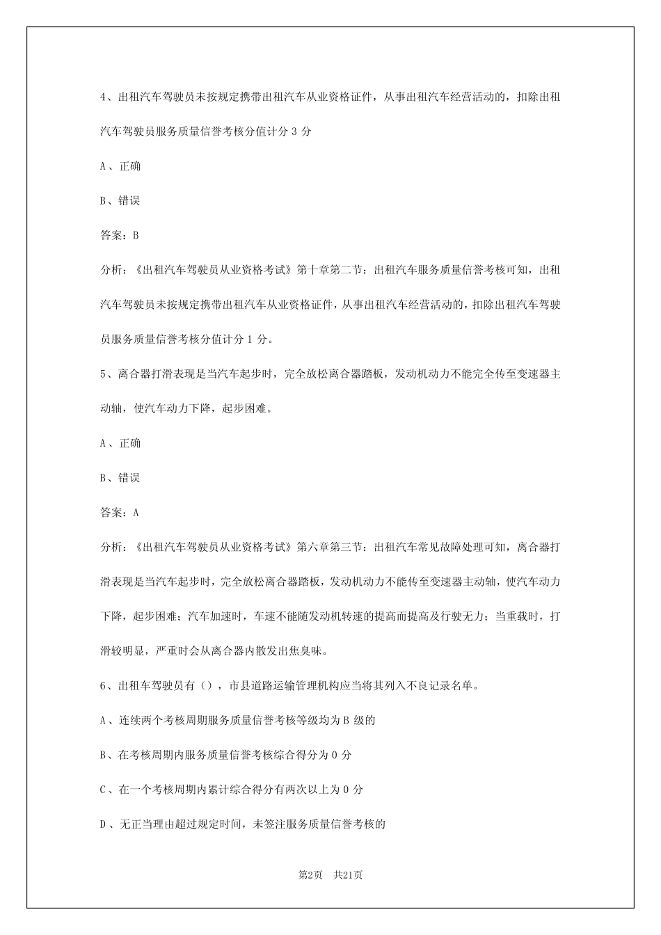 保定2024年出租车模拟考试 _第2页