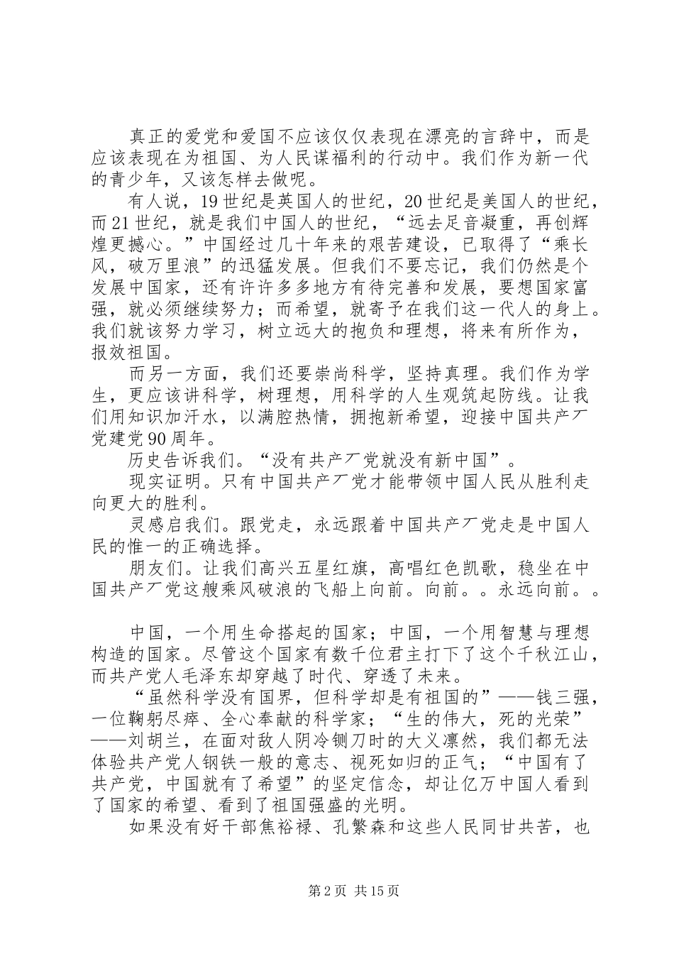 建党9建党90周年最新讲演范文_第2页