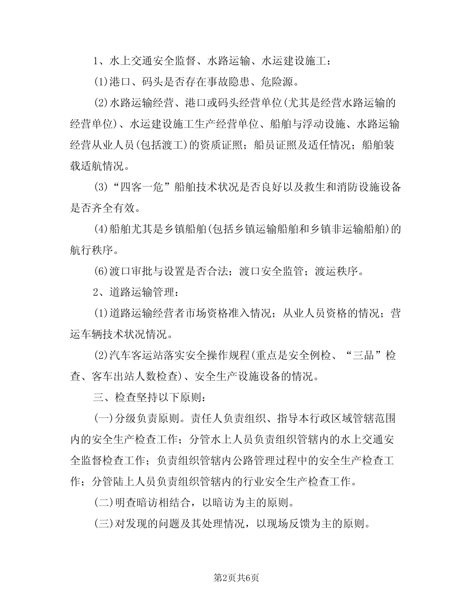 2024年交通安全生产检查制度(二) _第2页