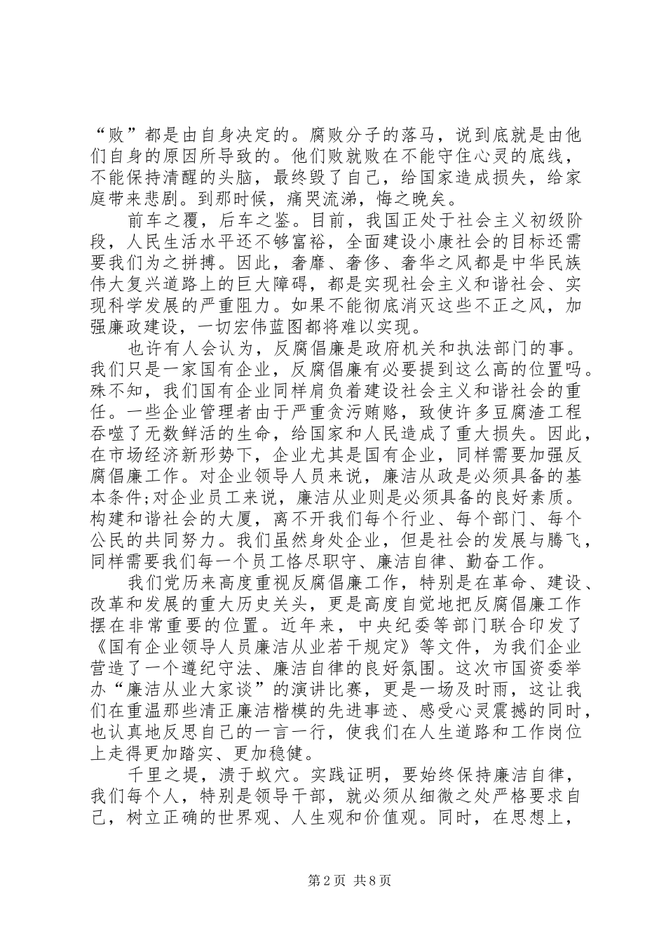 反腐倡廉主题演讲稿范文_第2页