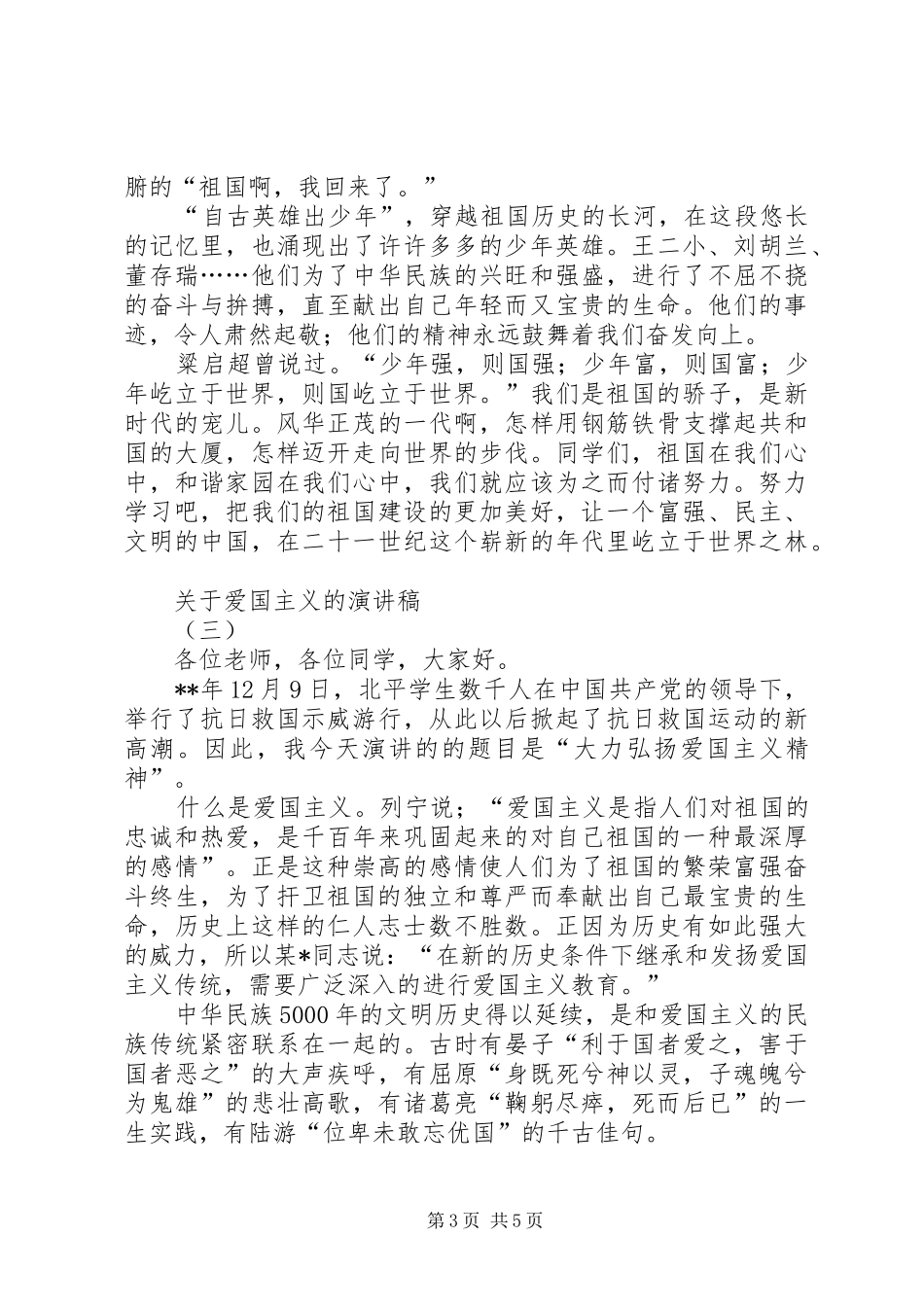 关于爱国主义的演讲_第3页