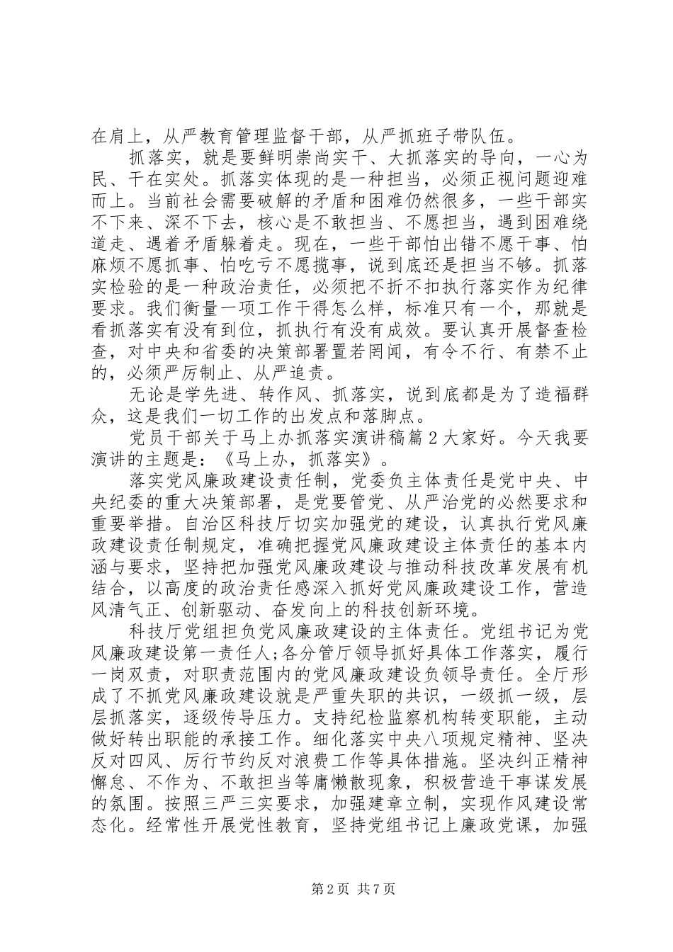 党员干部关于马上办抓落实演讲稿范文_第2页