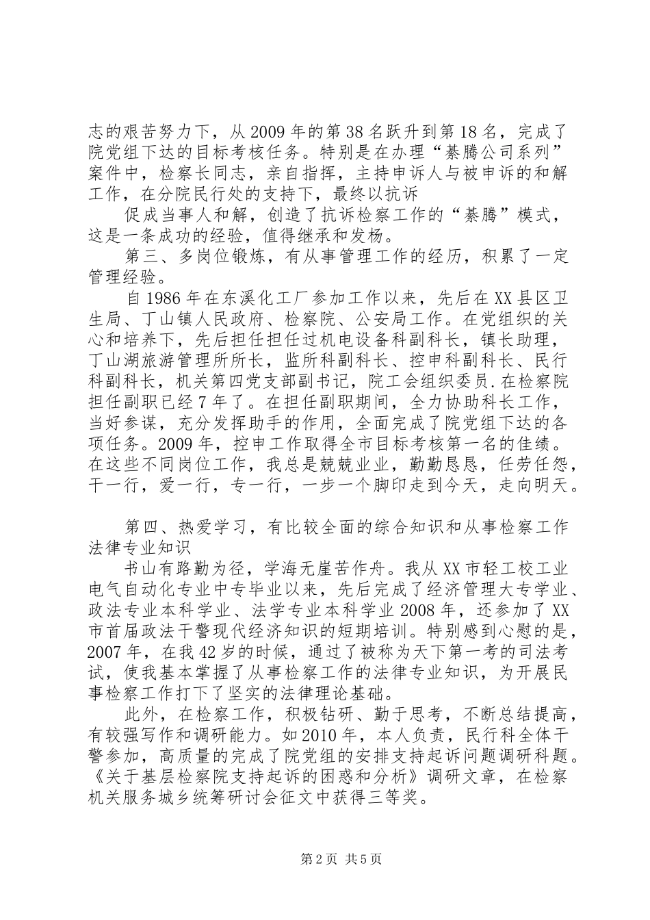 6上习作2学写演讲(3)_第2页