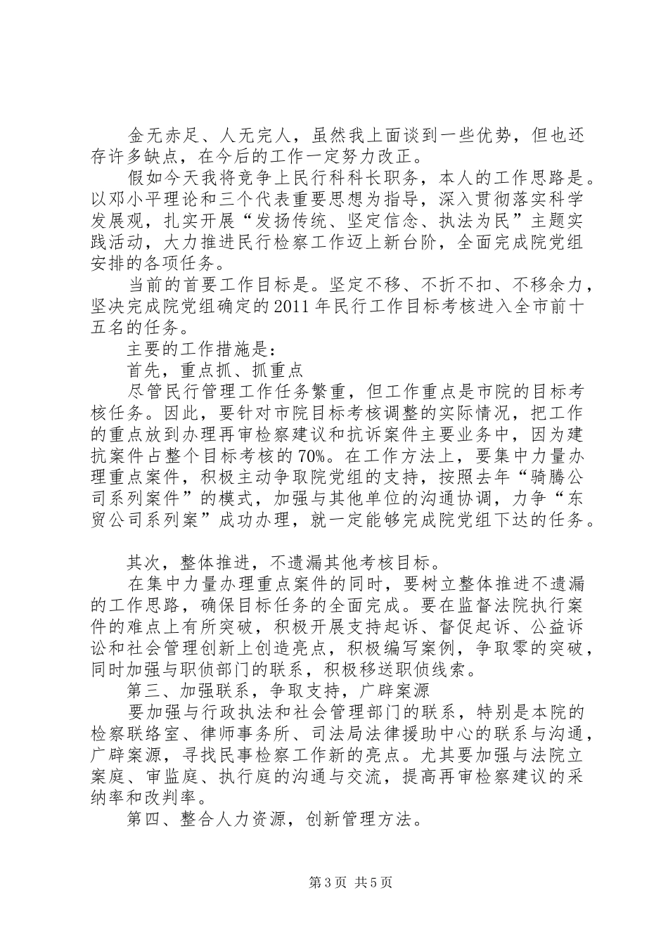 6上习作2学写演讲(3)_第3页