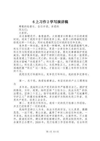 6上习作2学写演讲(3)