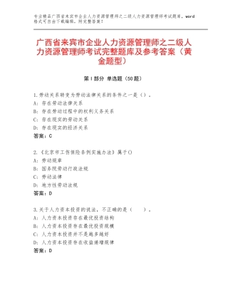 广西省来宾市企业人力资源管理师之二级人力资源管理师考试完整题库及参考答案（黄金题型）