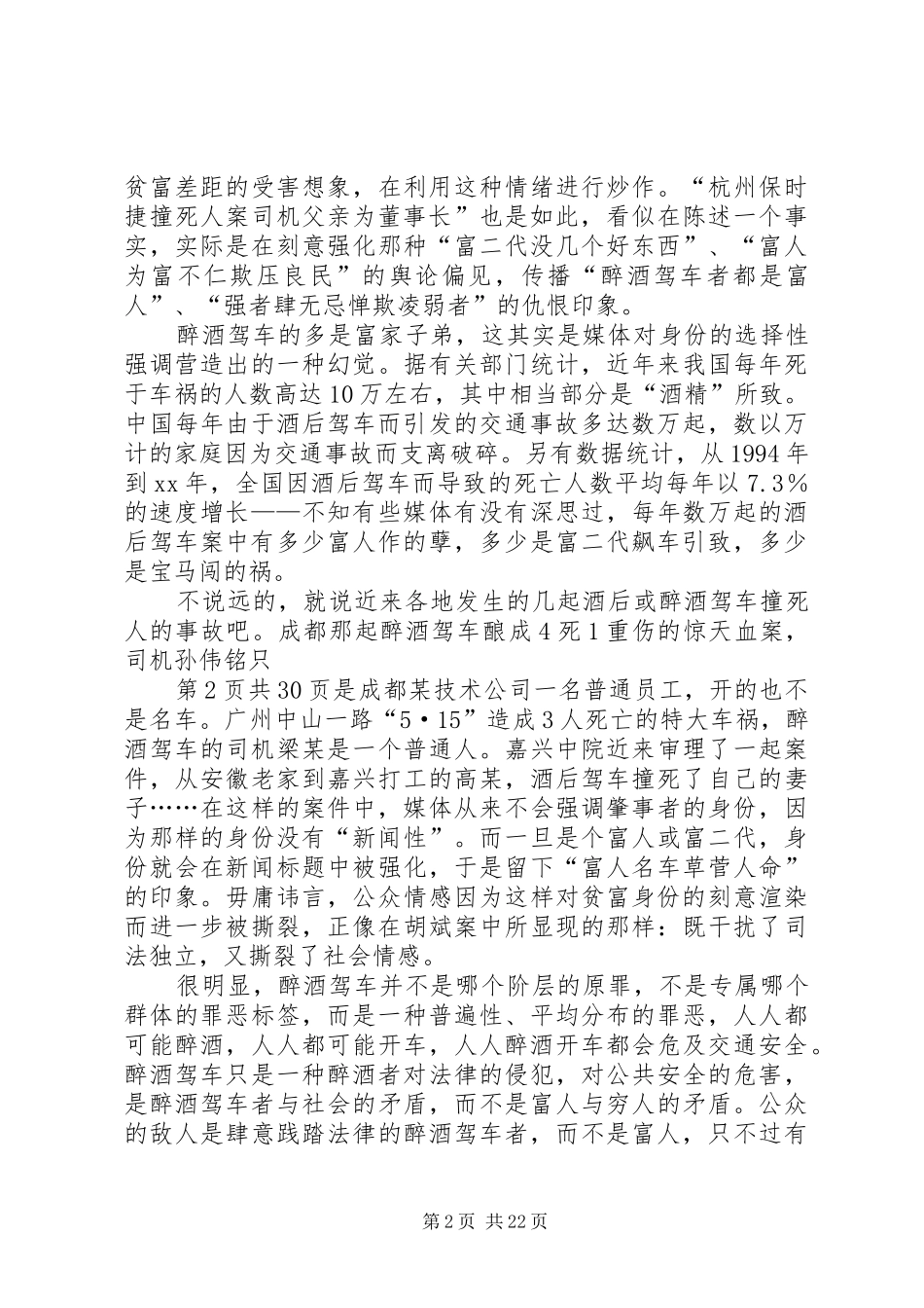 关于关于时事的演讲参阅_第2页