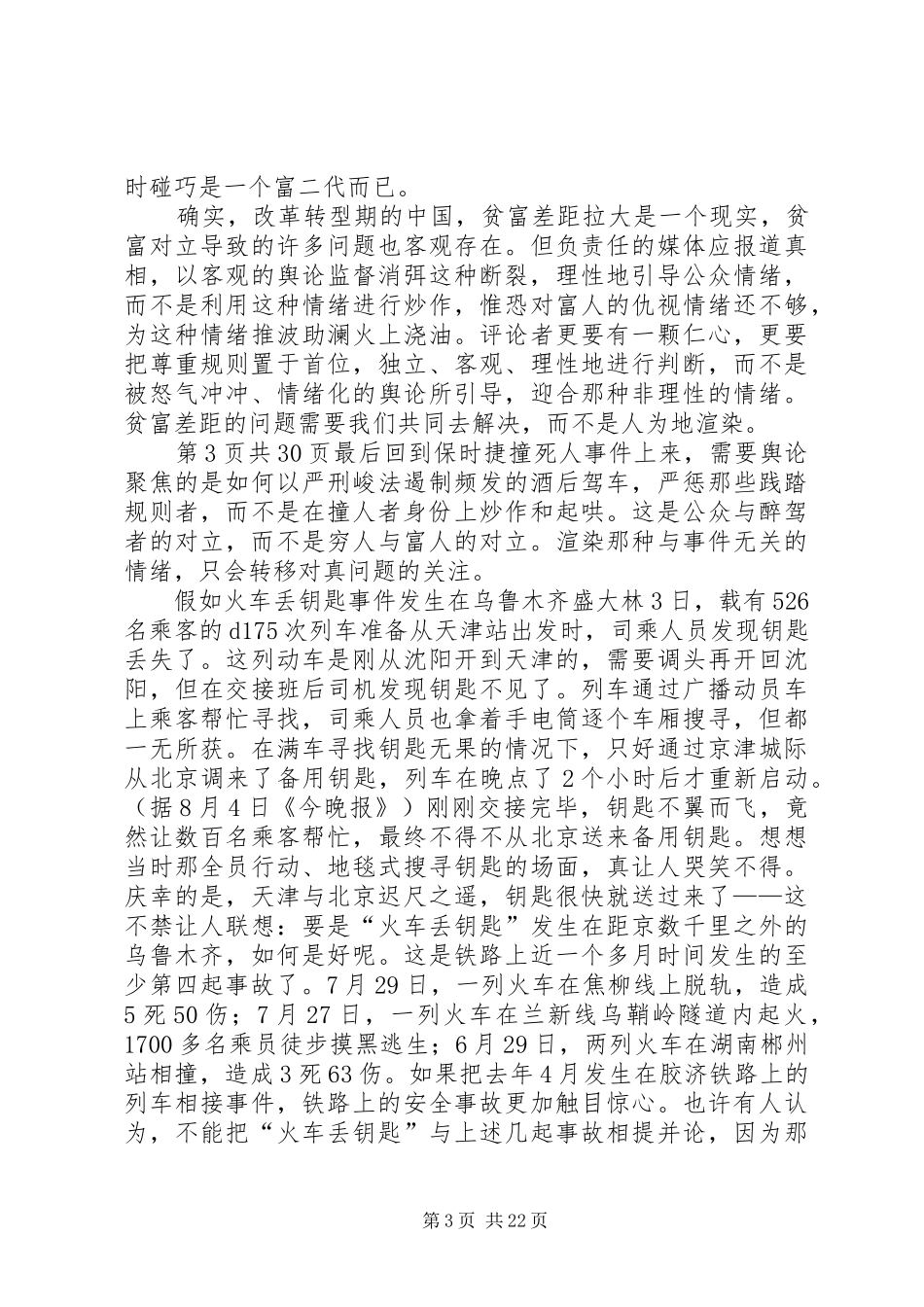 关于关于时事的演讲参阅_第3页