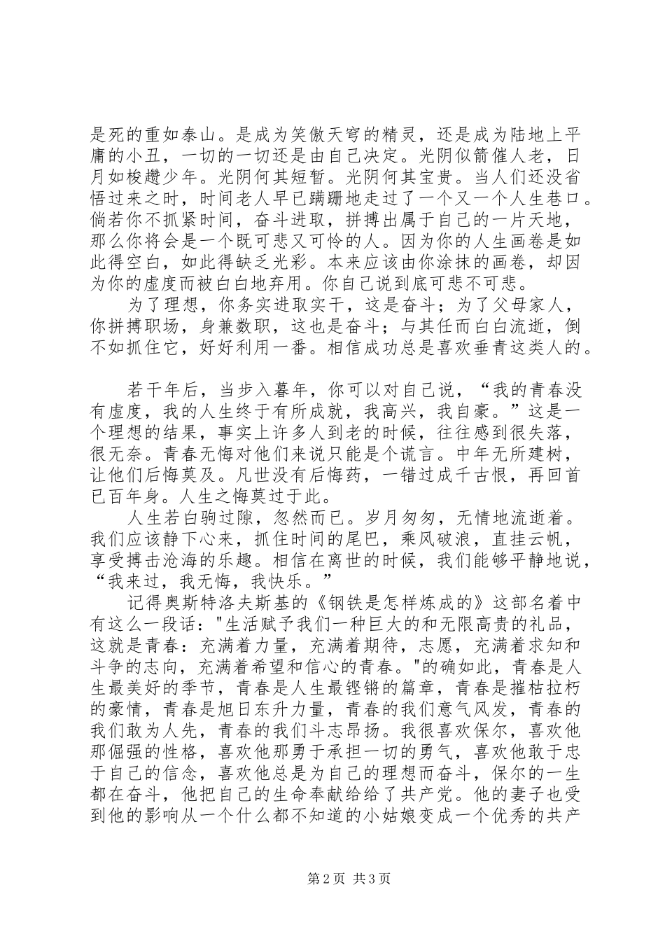 关于青春奋斗的演讲致辞_第2页