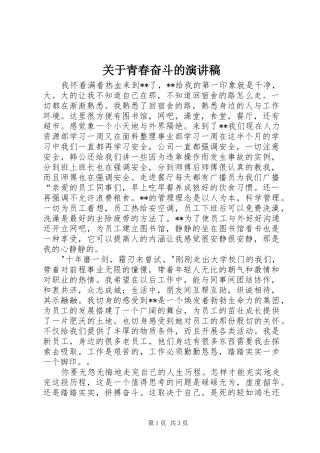 关于青春奋斗的演讲致辞
