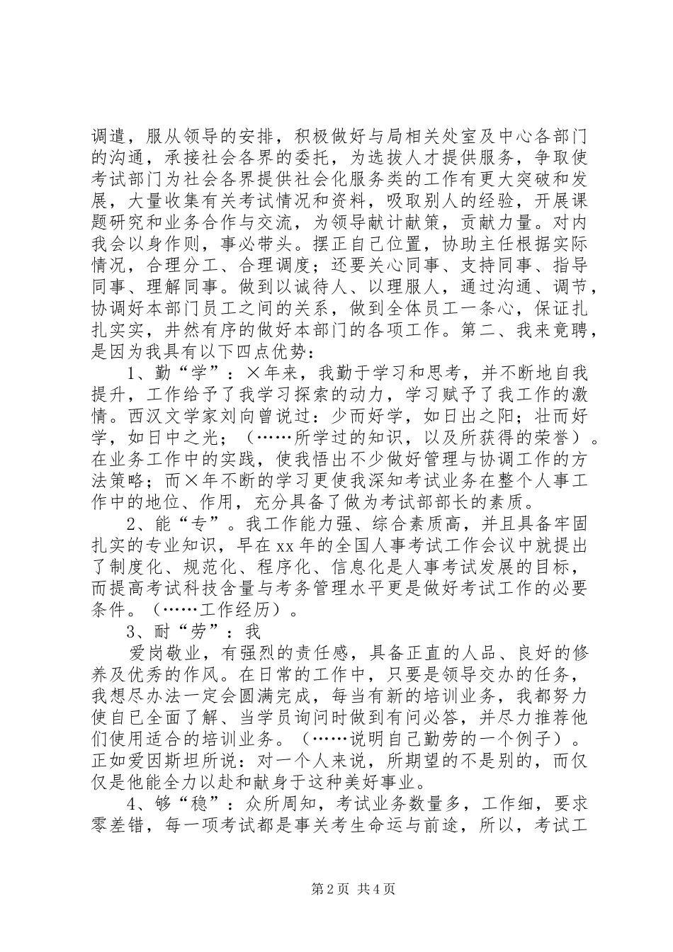 教育局考试部部长竞职演讲致辞_第2页