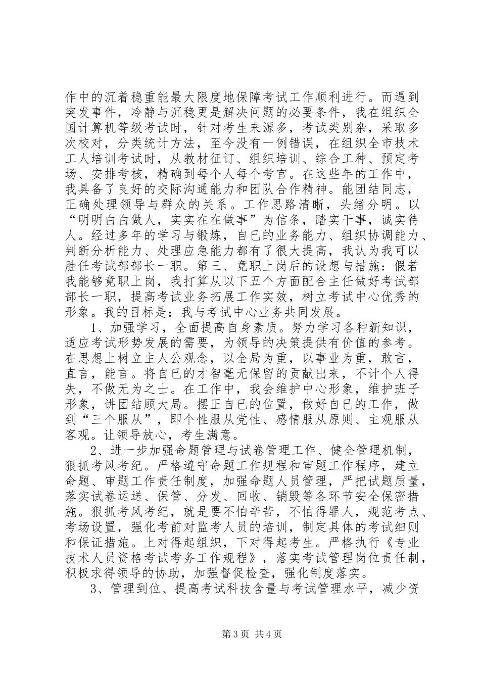 教育局考试部部长竞职演讲致辞_第3页