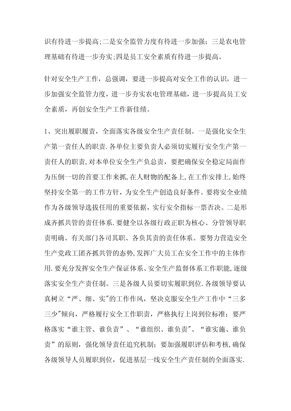 安全生产工作会议精神传达提纲_第2页