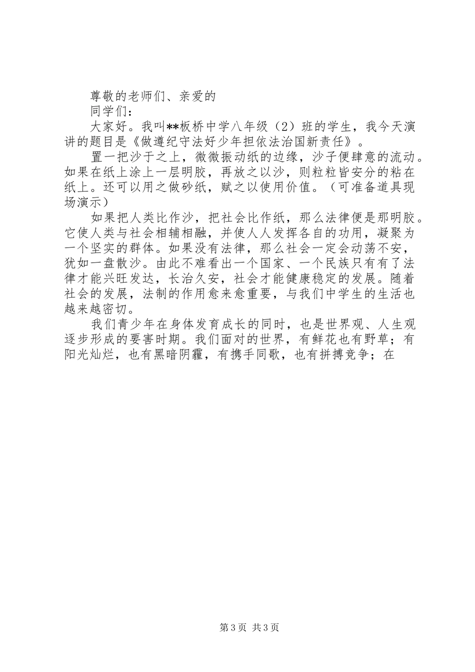 “学法用法”主题演讲精选3篇_第3页