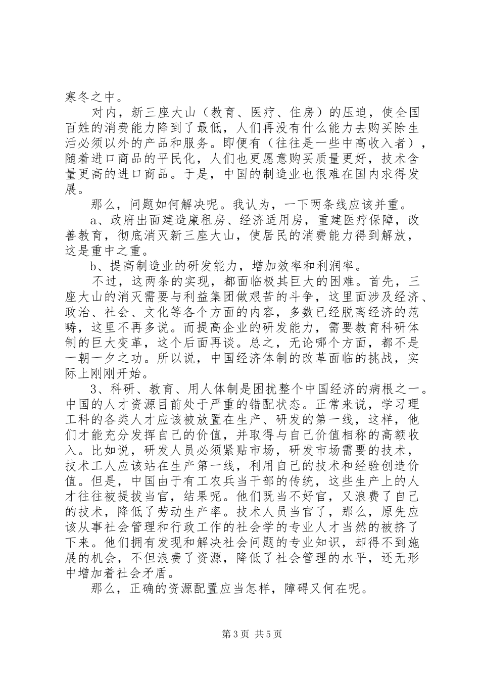 08金融危机研讨会致辞演讲稿_第3页