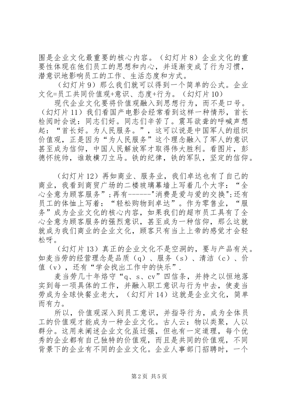 红色文化主题演讲范文_第2页