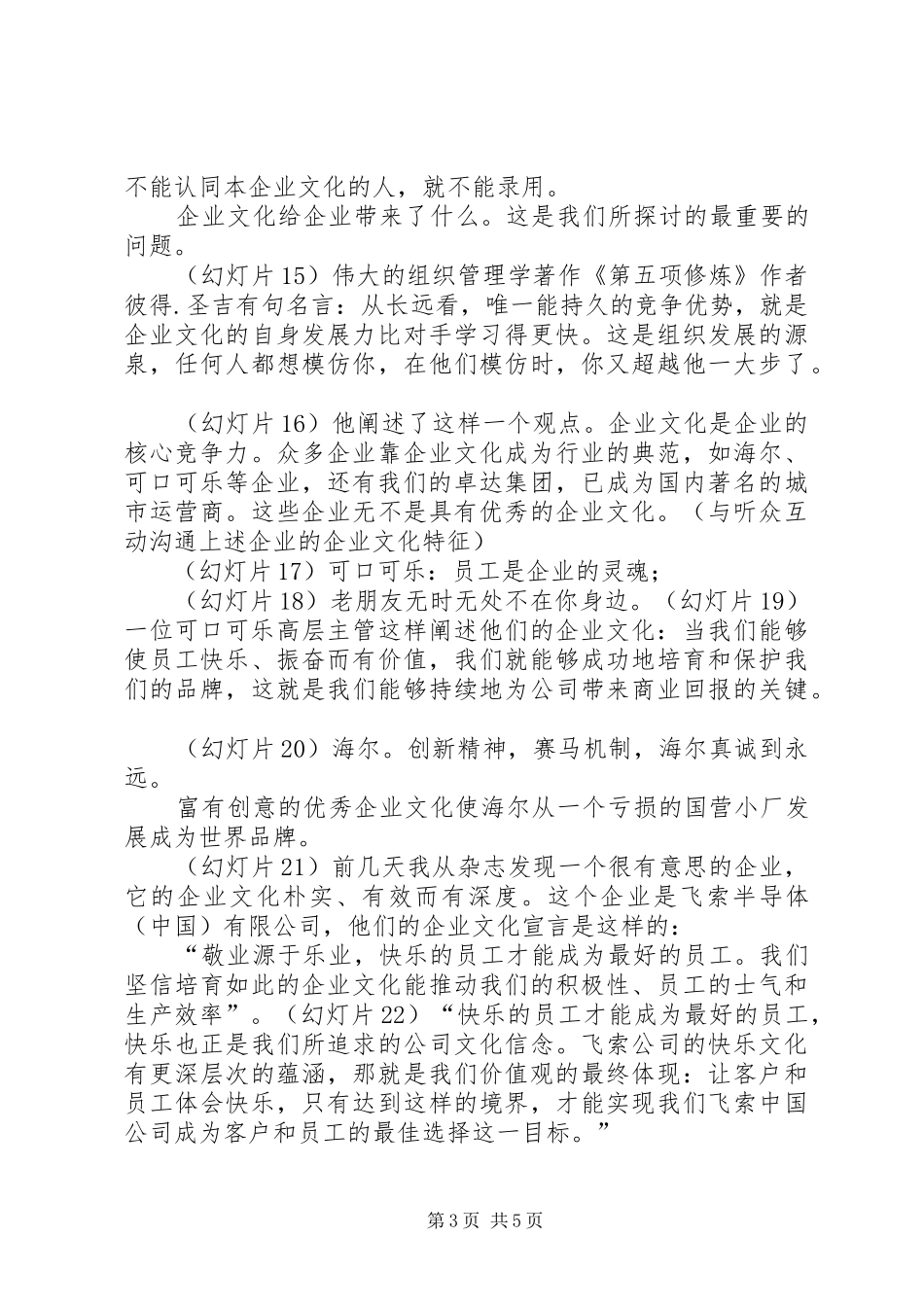 红色文化主题演讲范文_第3页