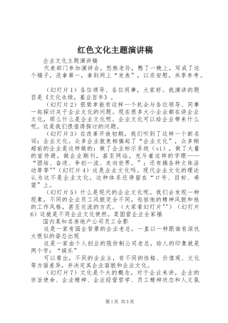 红色文化主题演讲范文