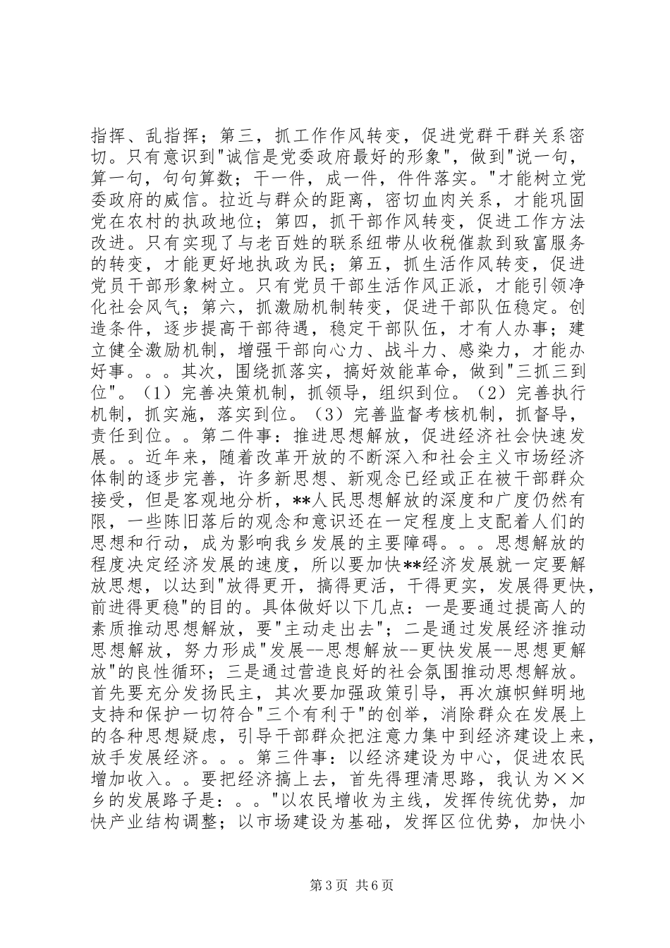 竞聘某乡党委书记演讲稿范文_第3页