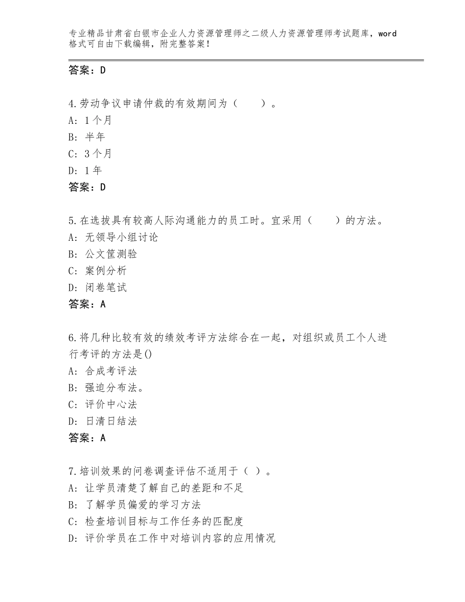 甘肃省白银市企业人力资源管理师之二级人力资源管理师考试真题附答案【基础题】_第2页