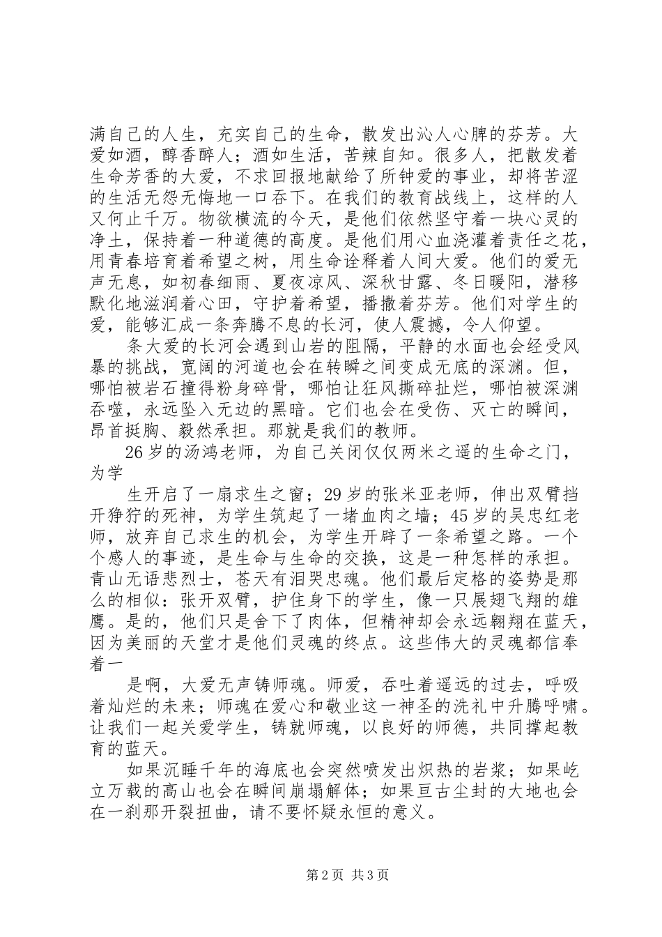 《大爱无言铸师魂》演讲致辞_第2页