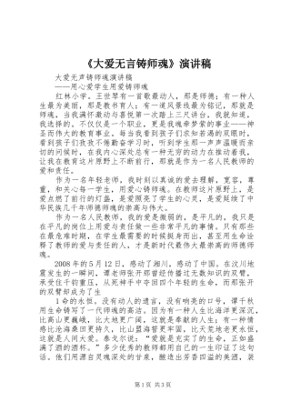 《大爱无言铸师魂》演讲致辞