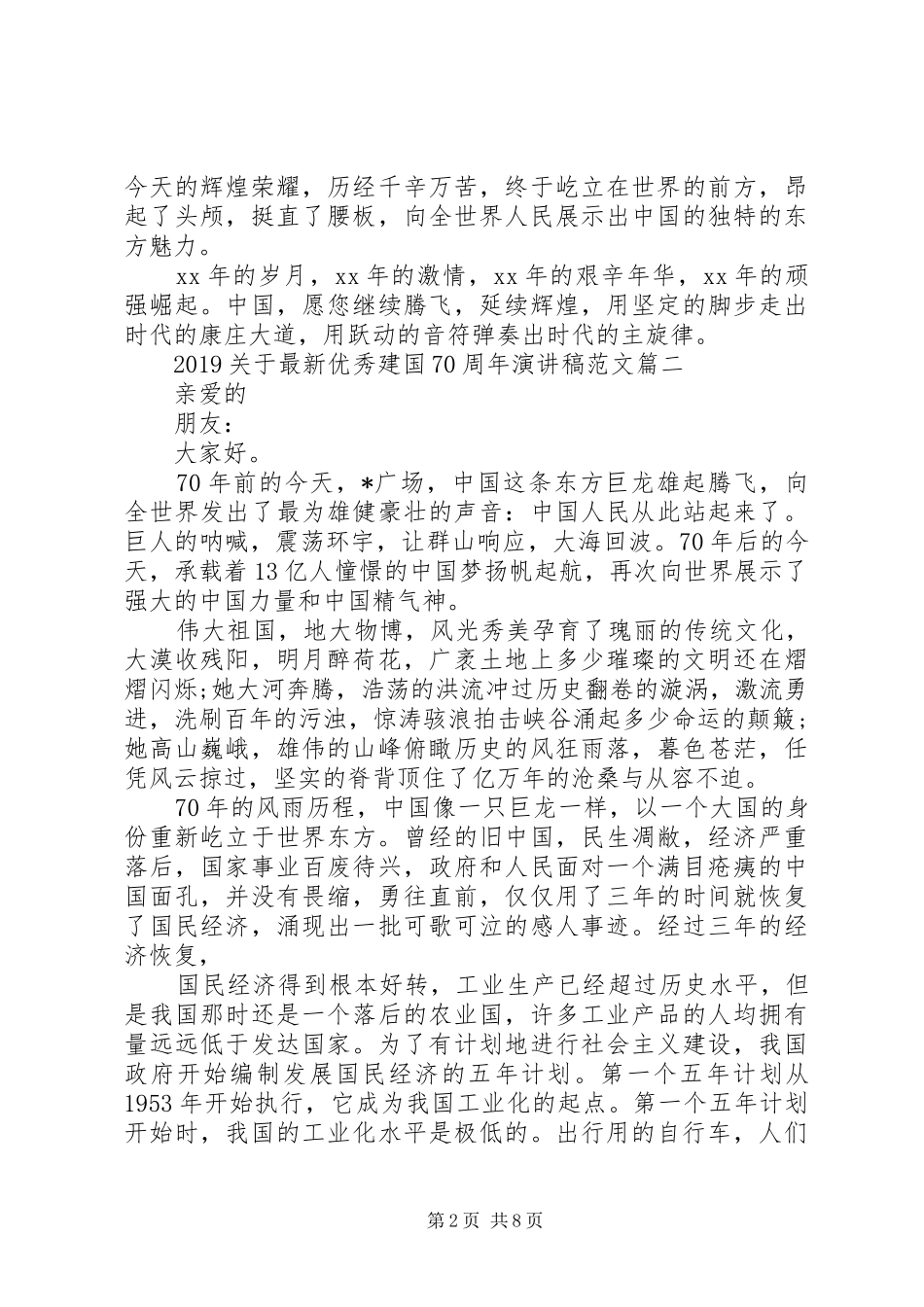 20XX年最新优秀建国70周年演讲_第2页