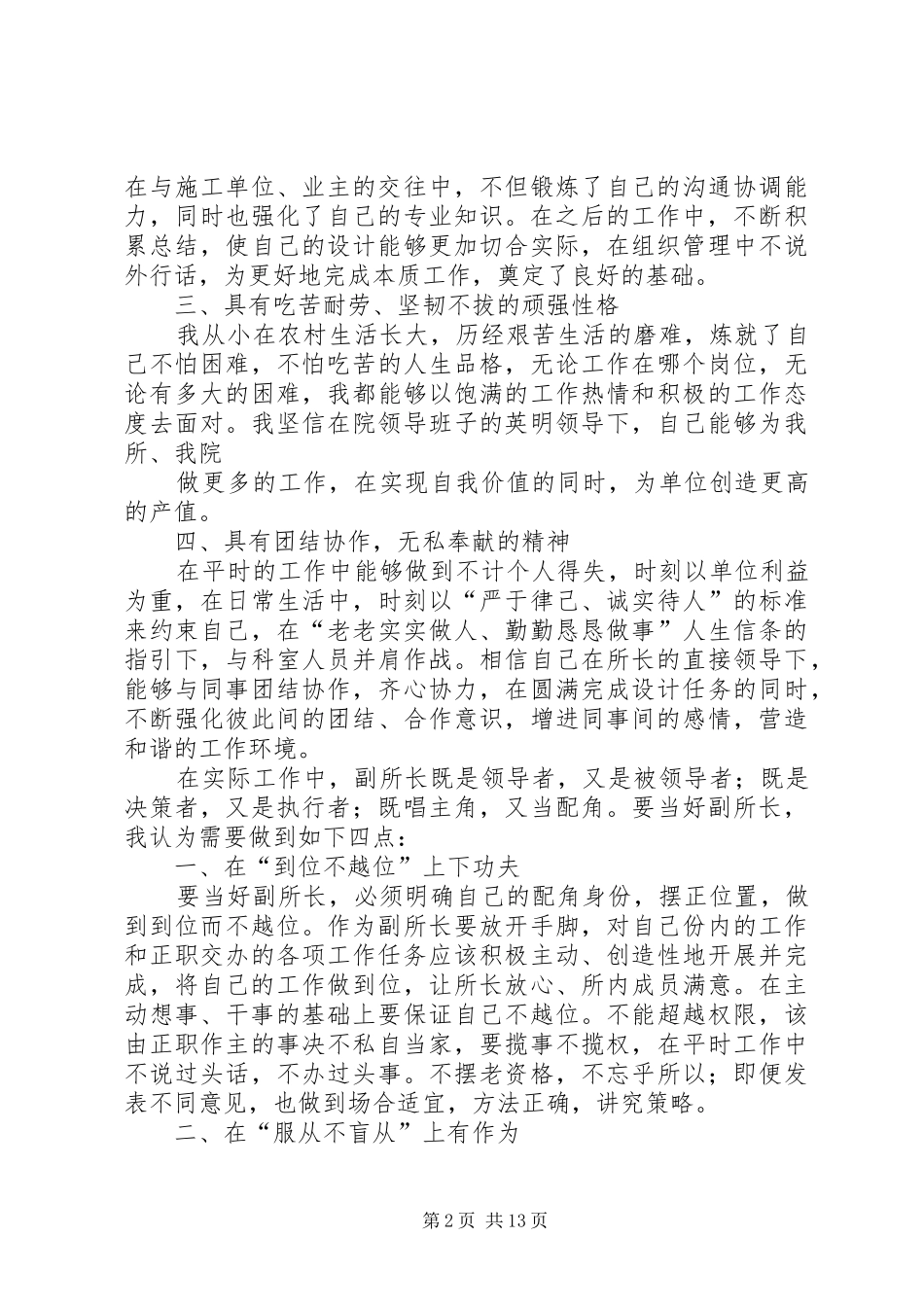 工商局副所长竞聘演讲致辞[范文大全]_第2页