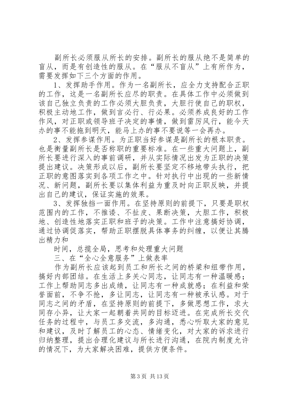 工商局副所长竞聘演讲致辞[范文大全]_第3页