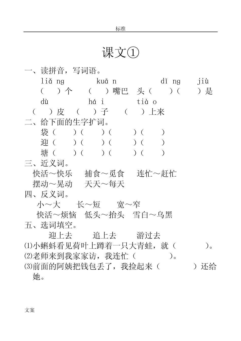 部编版二年级语文上册学生作业(全册)_第1页