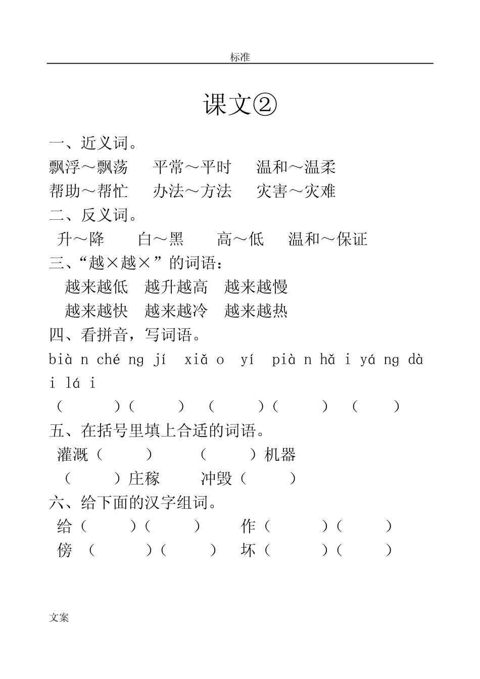 部编版二年级语文上册学生作业(全册)_第2页