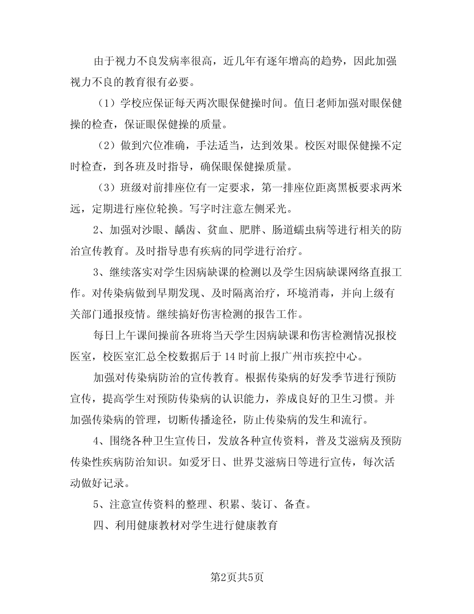 2024年主治医生个人工作计划范例(2)_第2页