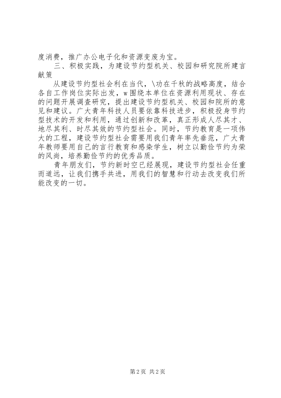 关于建设节约型社会的演讲稿范文_第2页