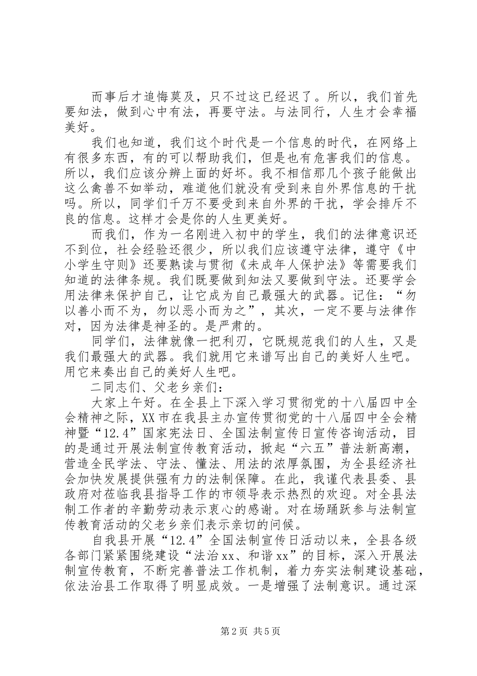 12.4宪法宣传演讲致辞_第2页