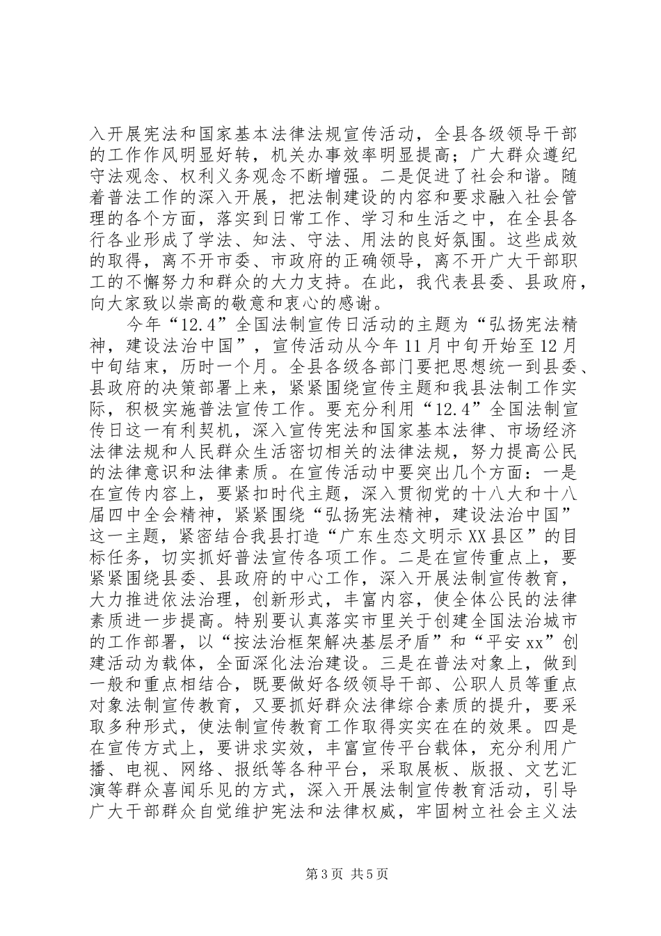 12.4宪法宣传演讲致辞_第3页