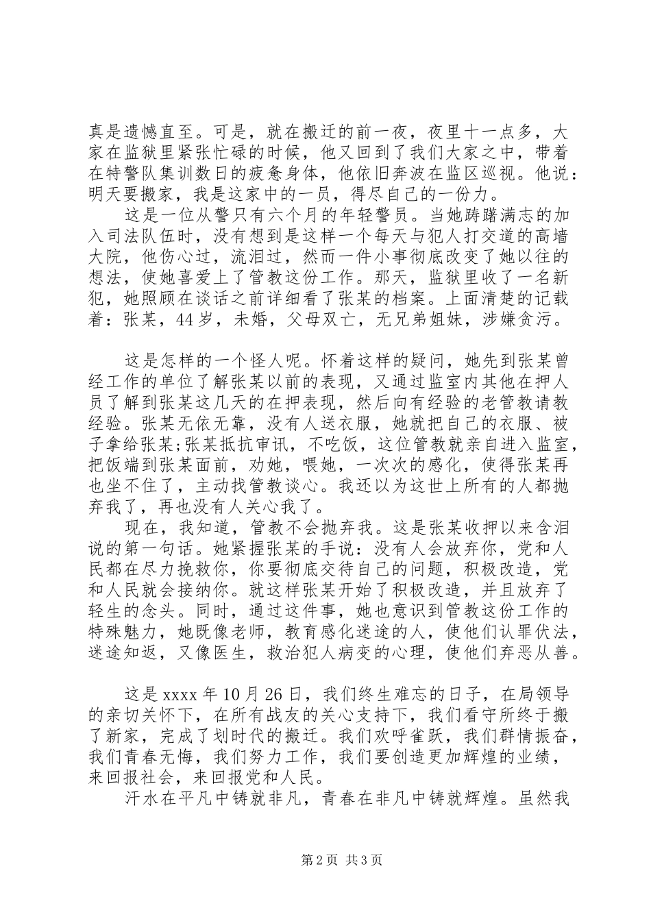 警察爱岗敬业演讲稿范文忠诚在警徽上闪耀_第2页