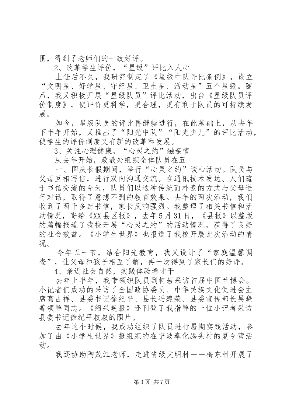 竞聘科室主任演讲致辞1_第3页