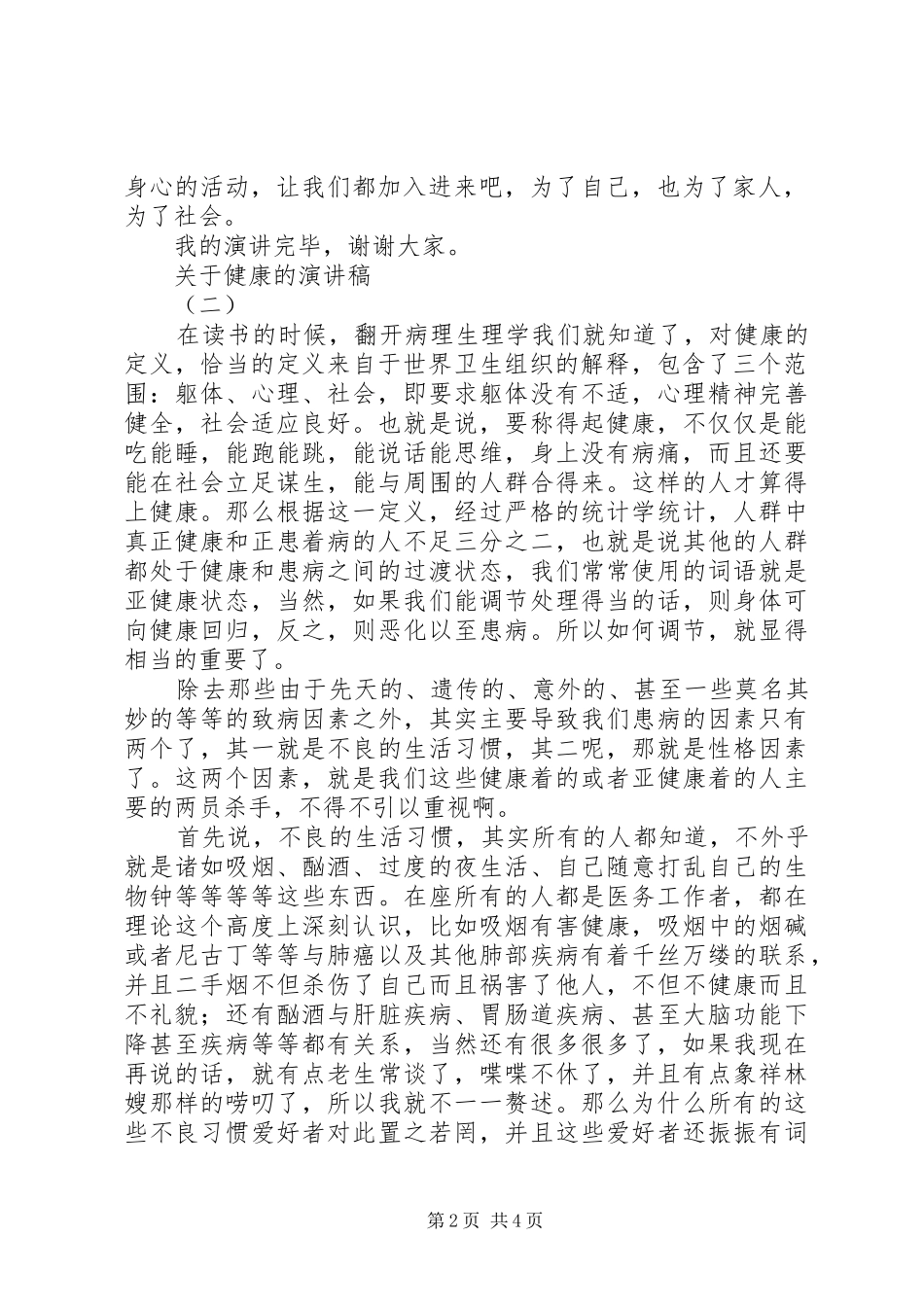 关于健康的精彩演讲稿_第2页