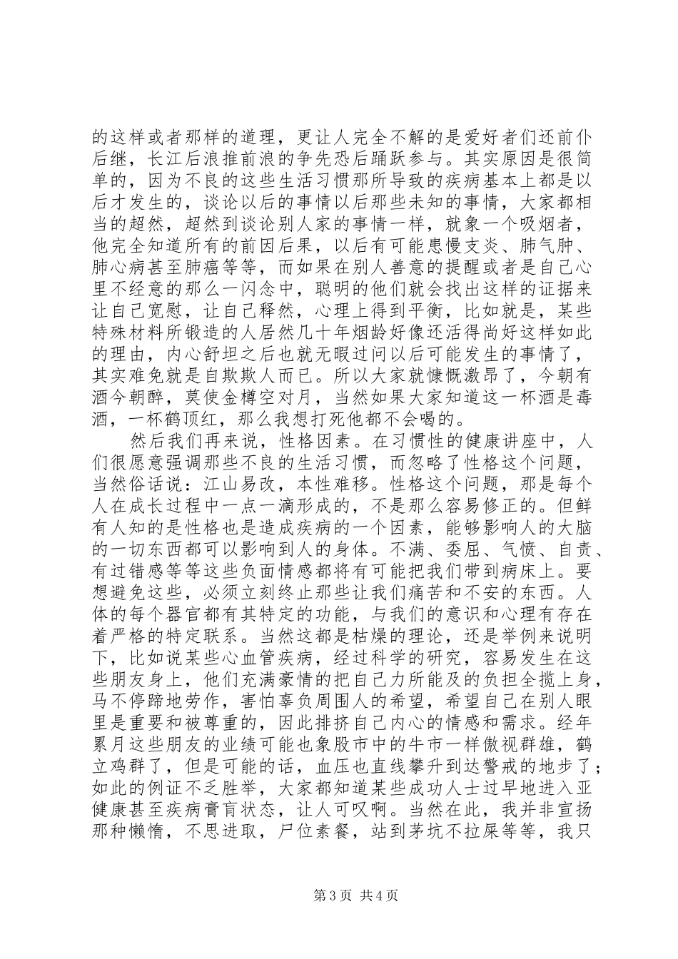 关于健康的精彩演讲稿_第3页