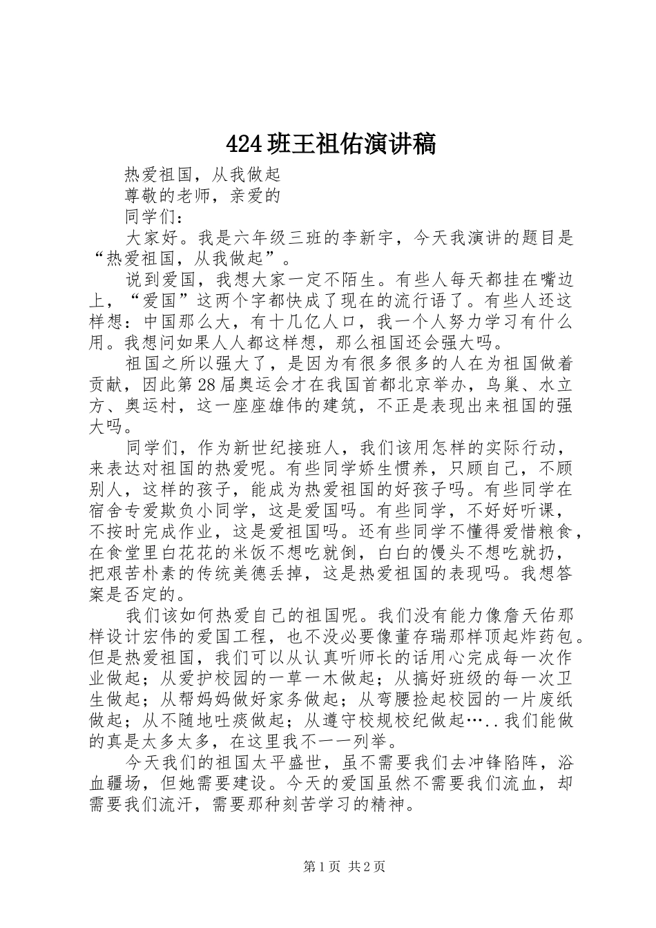 424班王祖佑演讲_第1页
